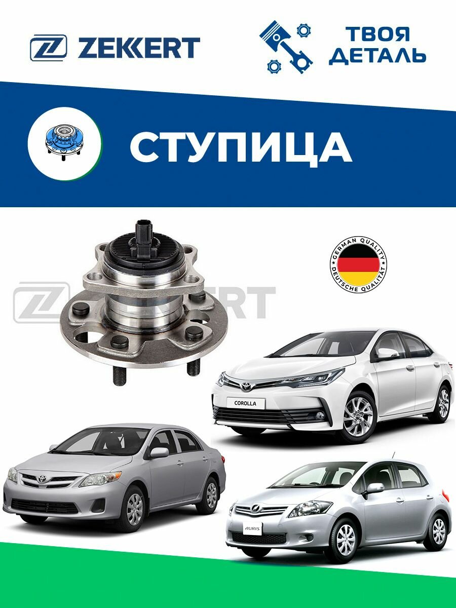 Ступица задняя на Toyota Corolla E150/E180 см VIN