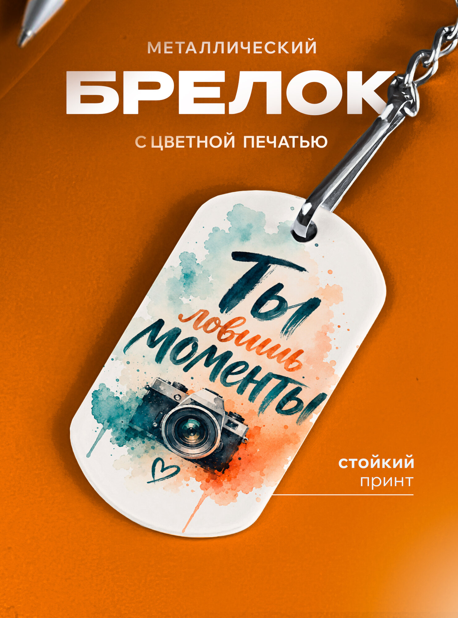 Брелок IREVIVE