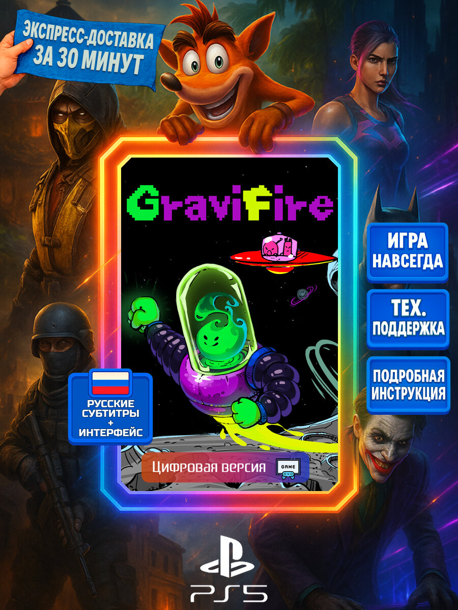 GraviFire PS5 | Моментальная доставка | Русские субтитры и интерфейс | Головоломки