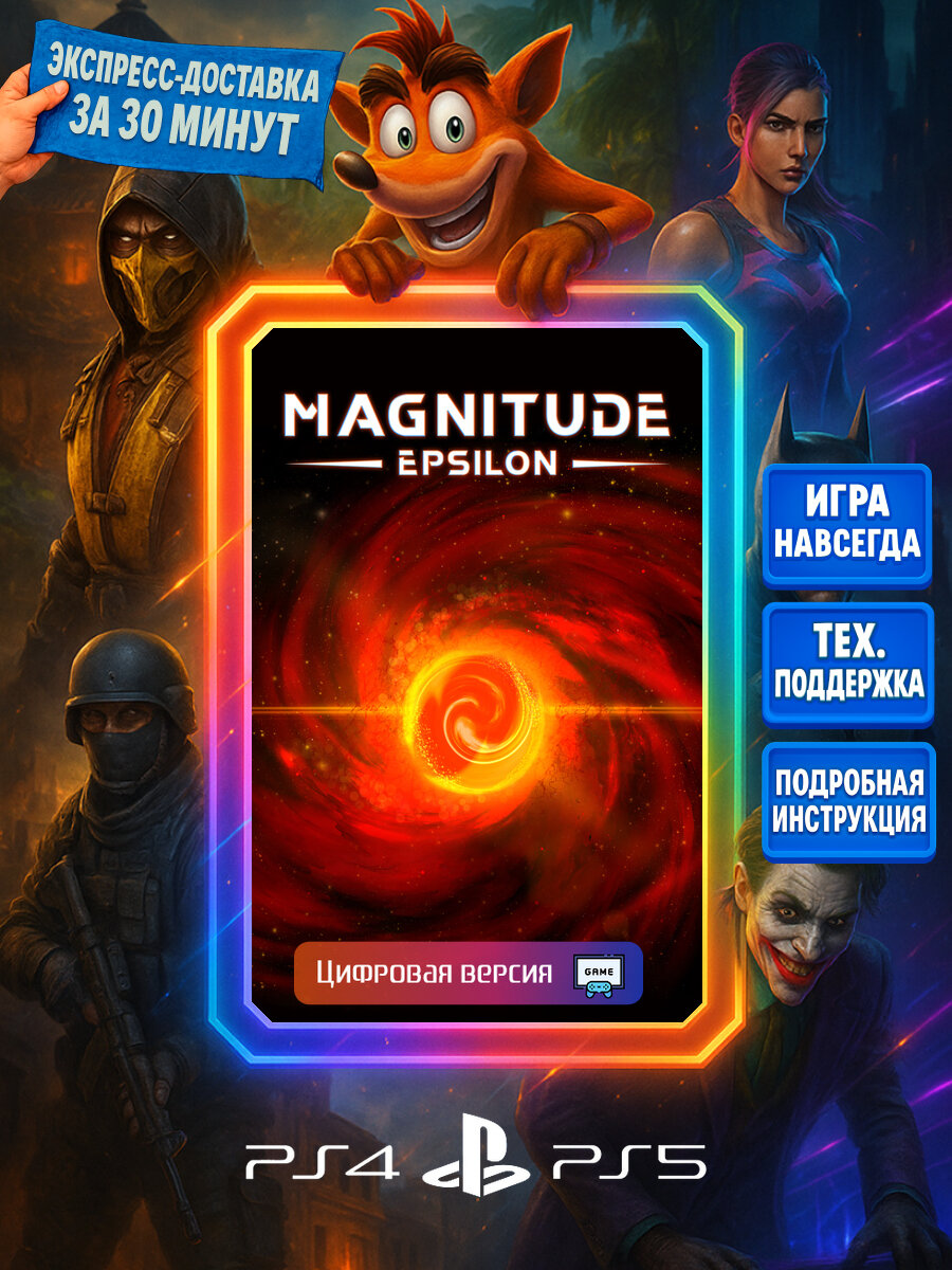 Magnitude: Epsilon PS4/PS5 | Моментальная доставка | Английский язык | Аркада