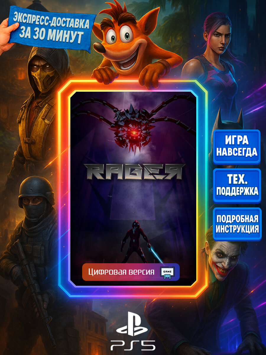 RAGER PS5 | Моментальная доставка | Английский язык | Боевики