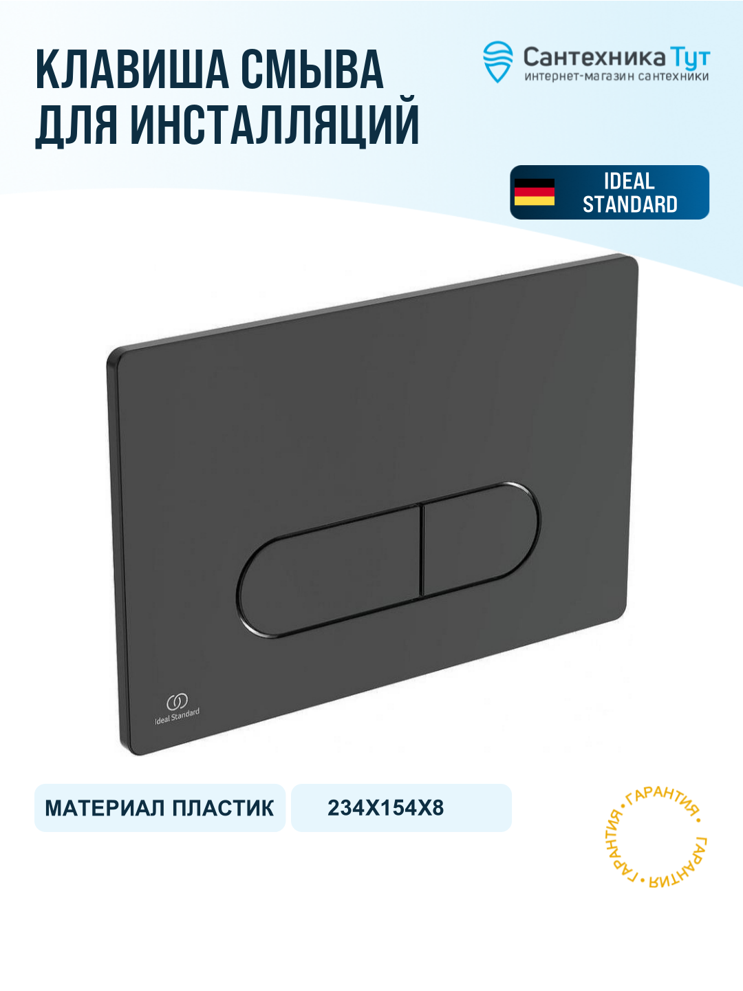 Клавиша смыва Ideal Standard Oleas M1 R0115A6 Черная, современный стиль