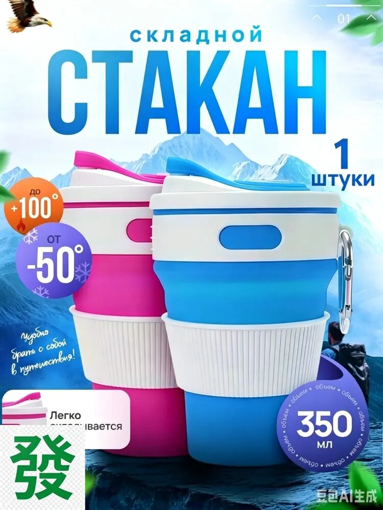 Складной силиконовый стакан 350 мл. с крышкой Розовый/Синий