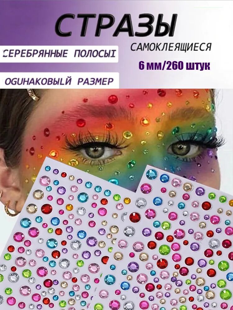 2 липучки для татуировок, предназначенные для украшения лица и глаз, размером 6 мм каждый, идеальный выбор для украшений на свадебных вечеринках.