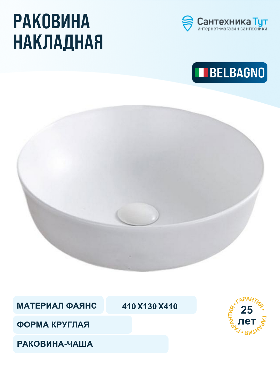 Раковина-чаша BelBagno 41 BB1315 Белая фаянс накладная 41, стильный дизайн