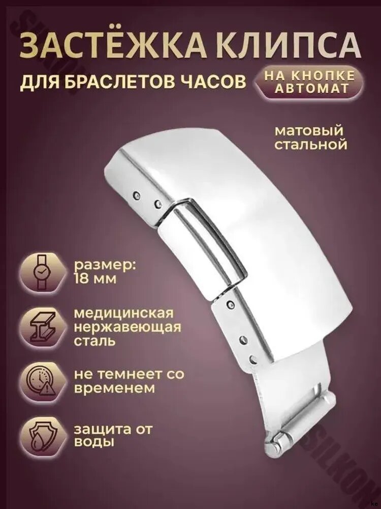 Фурнитура для наручных часов Медицинская сталь