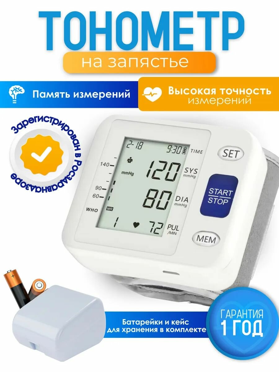 Тонометр автоматический, портативный