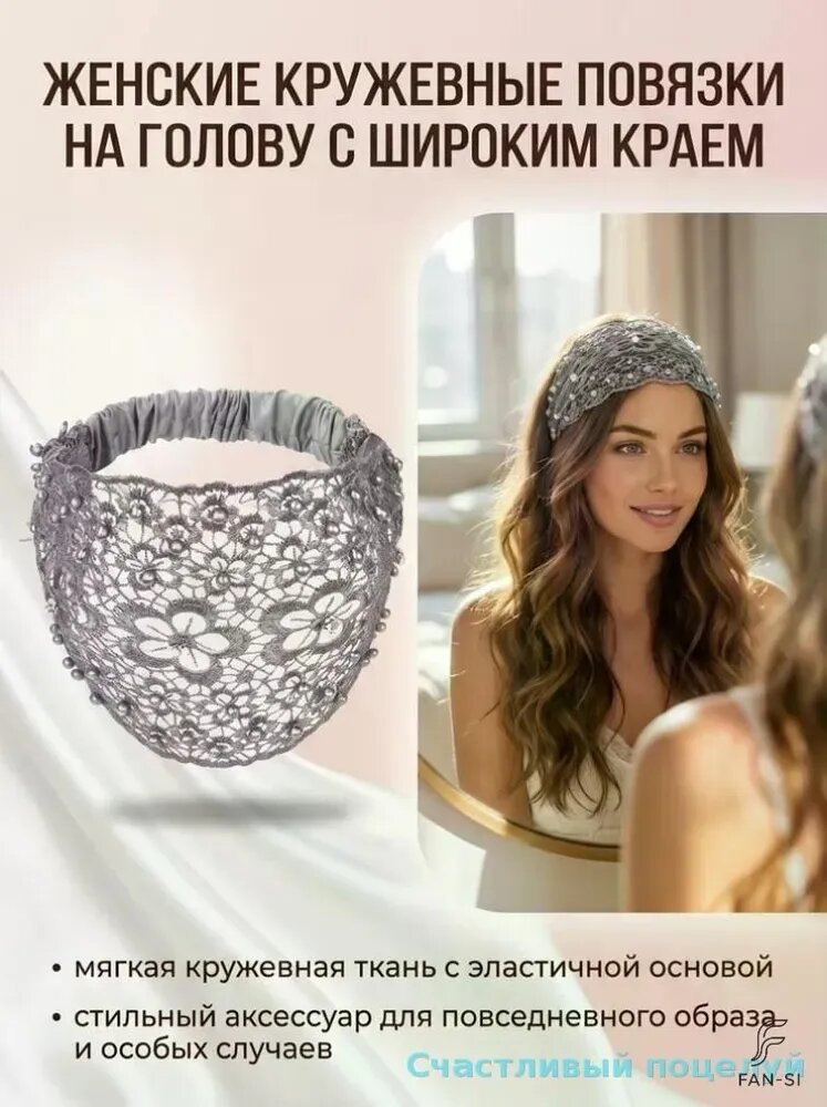Повязка для волос 1 шт.