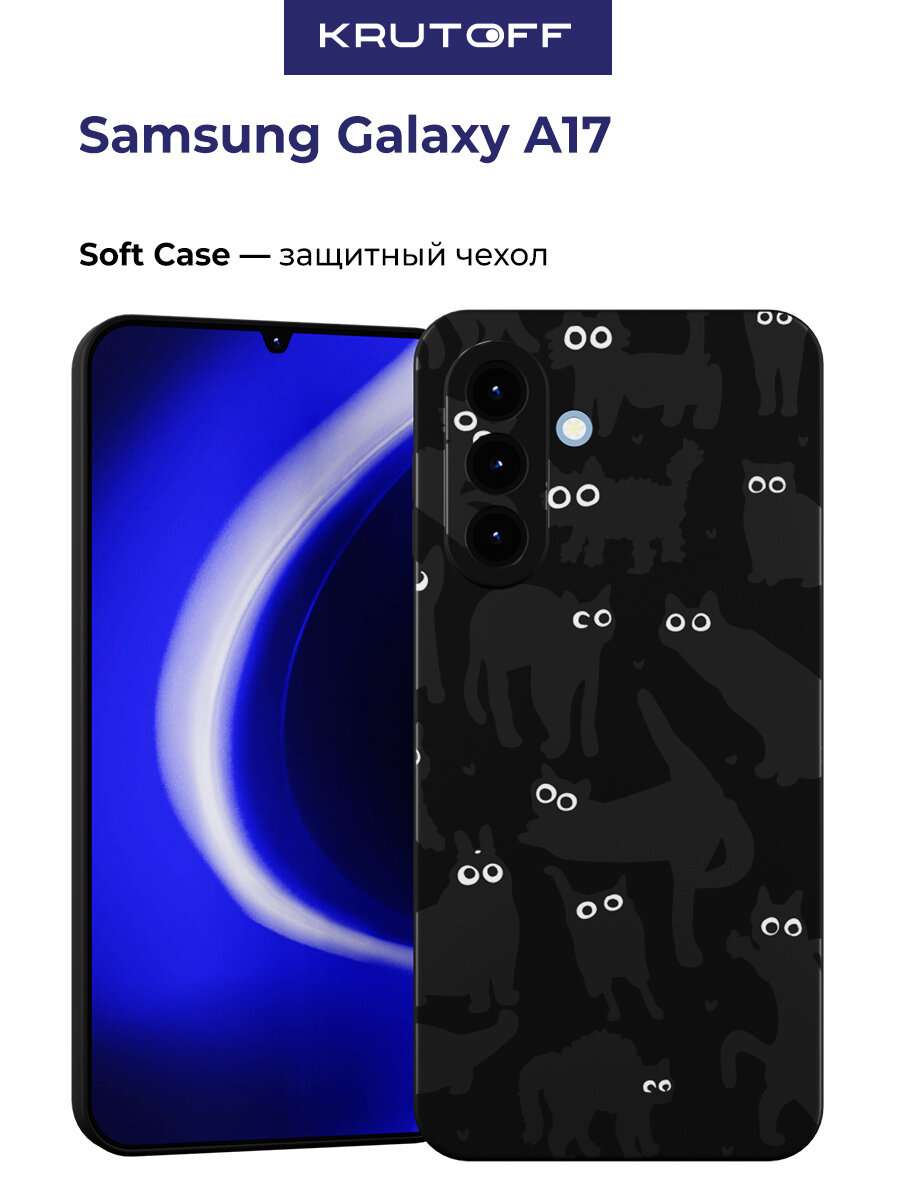 Чехол-накладка Krutoff Soft Case Чёрные коты для Samsung Galaxy A17 черный