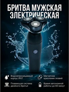 Изображение товара Электробритва мужская YX-301, роторная, плавающая головка, влажное/сухое бритье