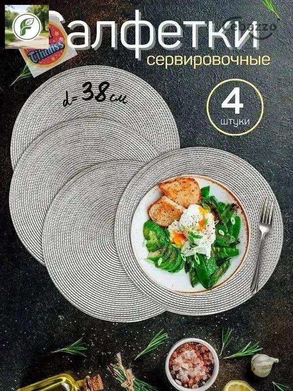 Салфетка сервировочная Джут, ПВХ (поливинилхлорид) 38x38см, 4шт.