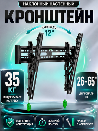 Изображение товара Кронштейн для телевизора настенный поворотный, наклонный, выдвижной от стены (26" - 65")