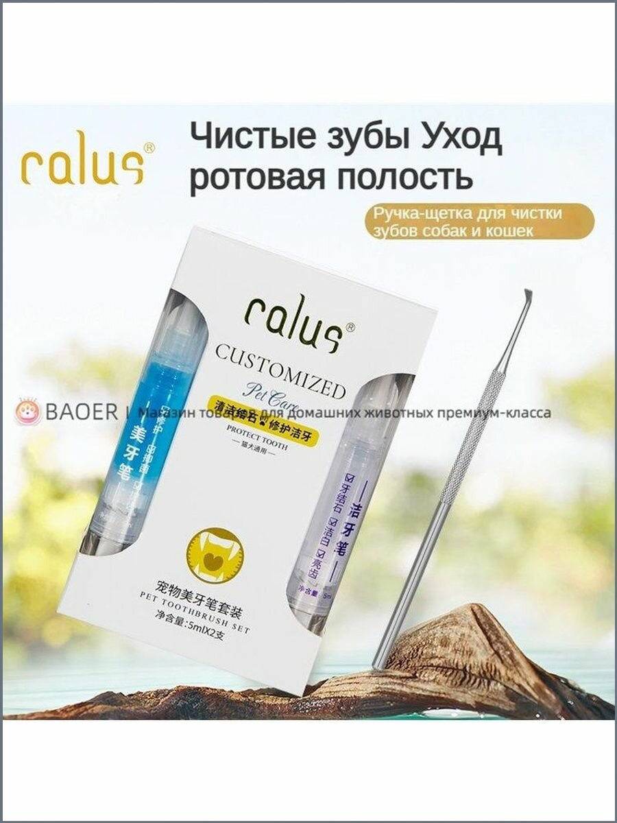 CALUS Средство для чистки зубов собак и кошек, удаление зубного камня и неприятного запаха, инструмент гигиены полости р
