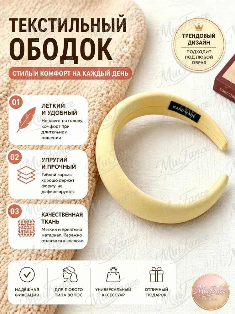 Ободок 1 шт.