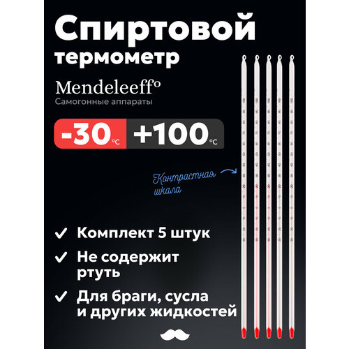 фото Термометр спиртовой от -30°c до +100°c стеклянный, безртутный (5 шт.) алкозверь