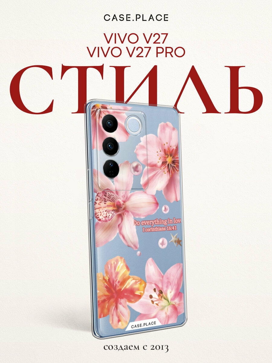 Чехол на Vivo V27/V27 Pro / Виво V27/V27 Про с принтом "Тропические соцветия", прозрачный