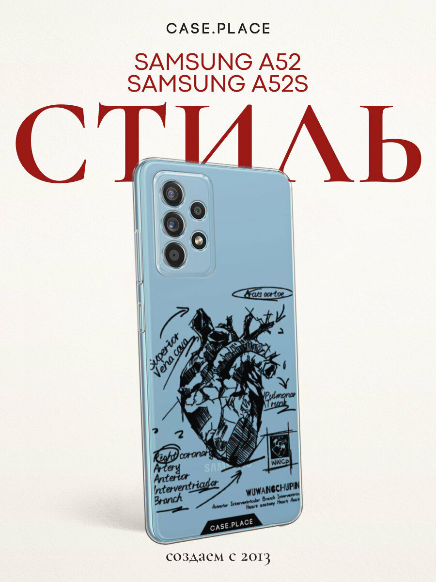 Чехол на Samsung Galaxy A52/A52s / Самсунг Галакси А52/A52s с принтом "Анатомическое сердце 2", прозрачный