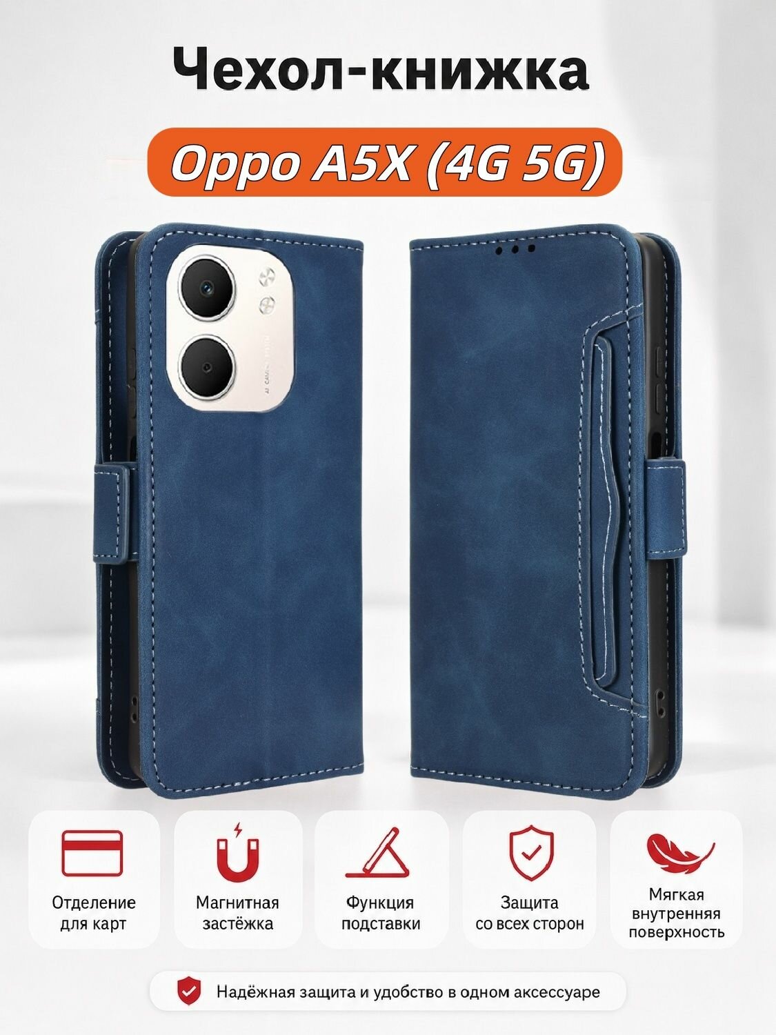 Чехол книжка для Oppo A5x 4G / A5x 5G (Оппо А5 Икс 4Г / А5 Икс 5Г) c магнитной застежкой , отделением под карты ,