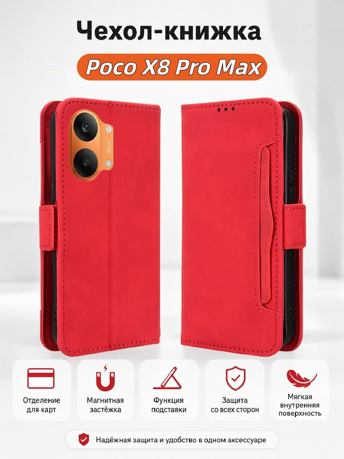 Чехол книжка для Poco X8 Pro Max ( Поко Х8 Про Макс ) c магнитной застежкой , отделением под карты , функцией подставки