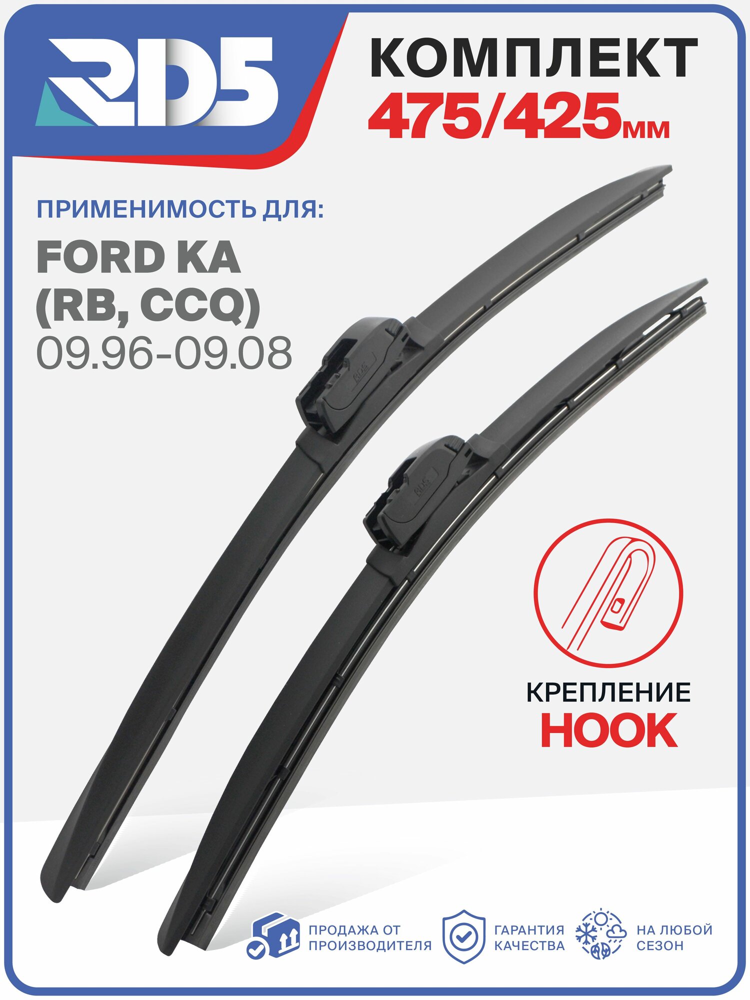 3E475425-k1. Дворники Ford Ka (RB, CCQ) 09.96-09.08. Комплект бескаркасных щеток стеклоочистителя Форд Ка