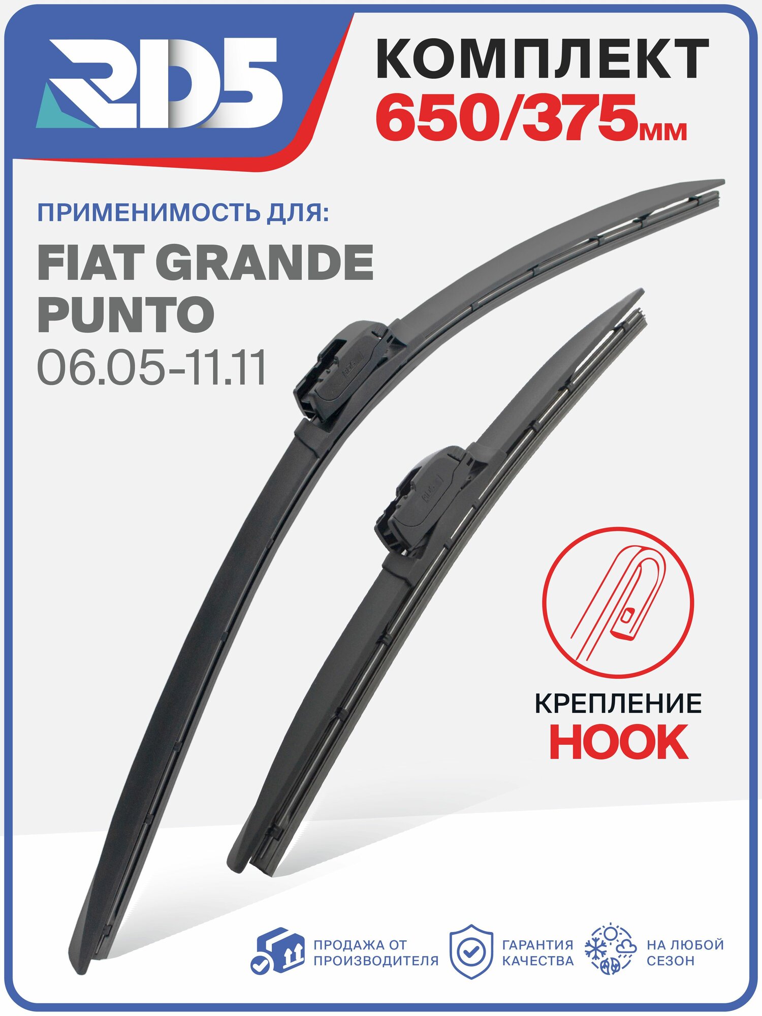 3E650375-k2. Дворники Fiat Grande PUNTO 06.05-11.11. Комплект бескаркасных щеток стеклоочистителя Fiat Grande PUNTO; Фиат Гранде Пунто
