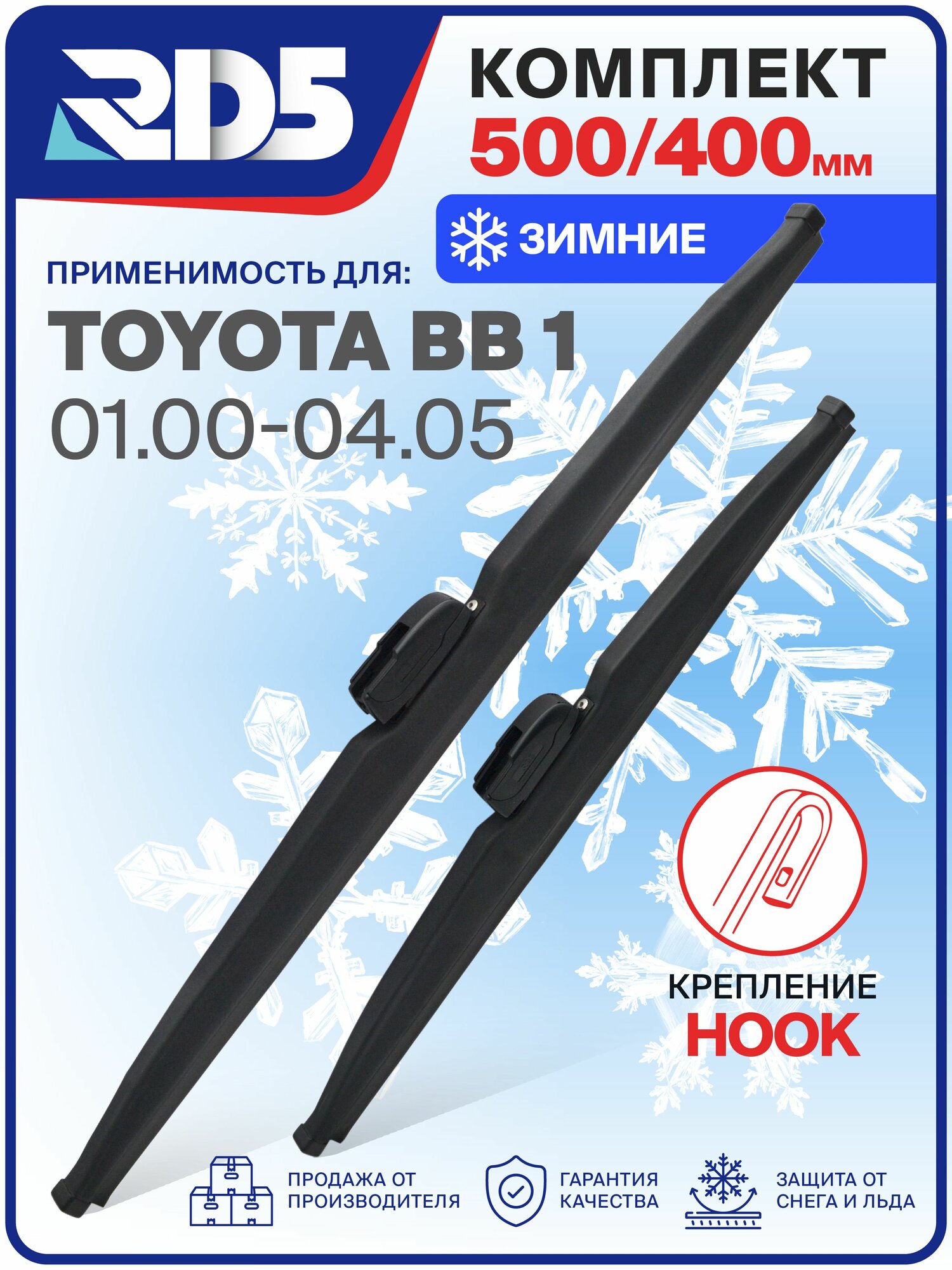 1S500400-k9. Дворники Toyota bB 1 01.00-04.05. Комплект зимних щеток стеклоочистителя Тойота bB 1