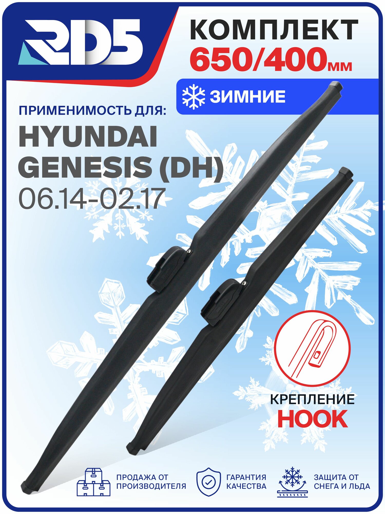 1S650400-k14. Дворники Hyundai Genesis (DH) 06.14-02.17 , Комплект зимних щеток стеклоочистителя Хендай Генезис, Дженезис