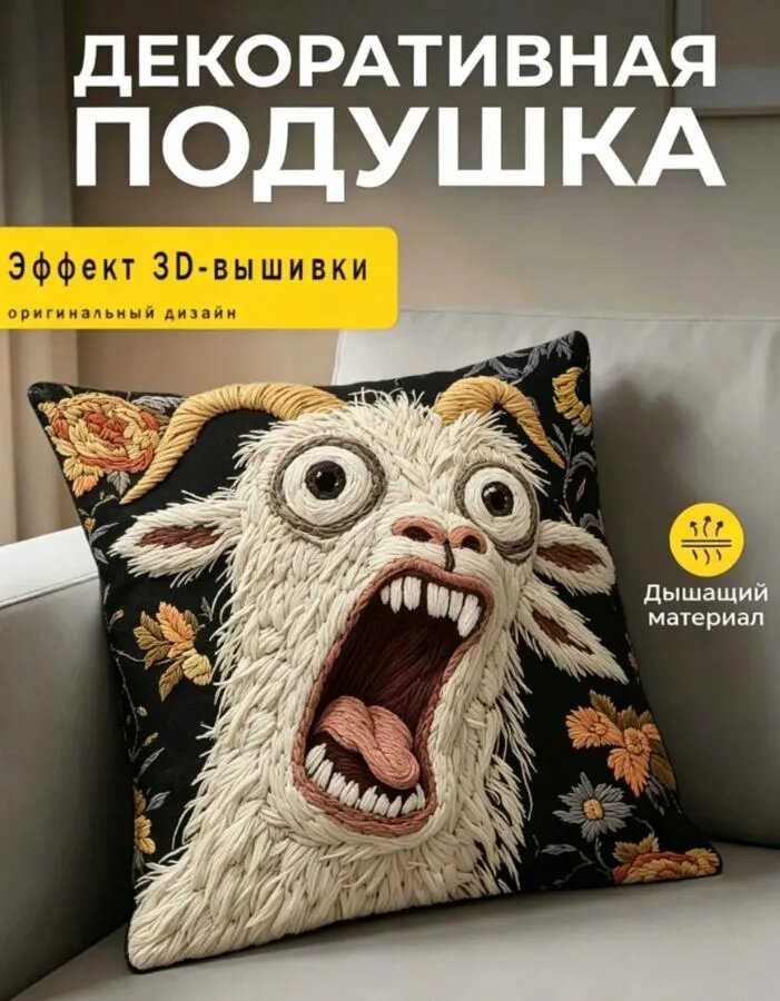 Наволочка декоративная 18x18 см, 1 шт.