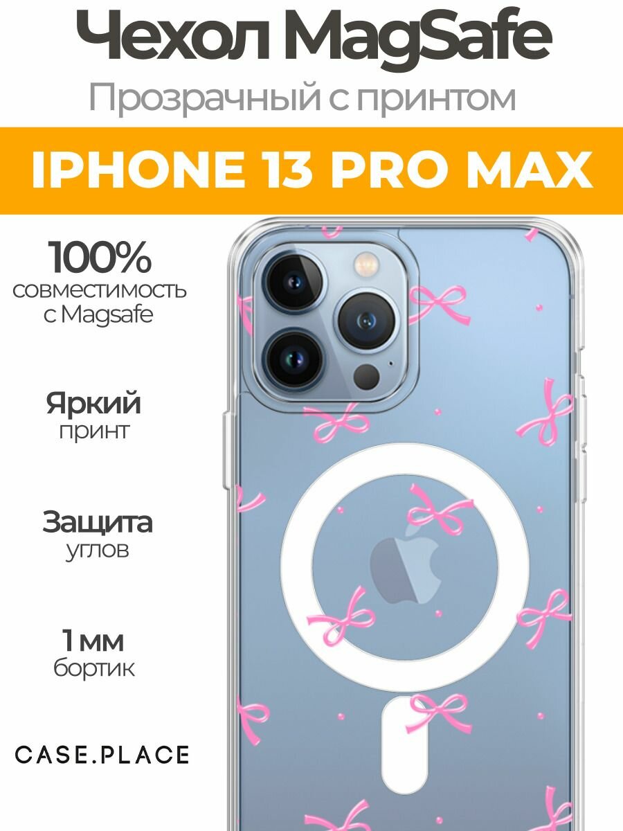 Чехол на Apple iPhone 13 Pro Max (Айфон 13 Про Макс) MagSafe с магнитом и принтом Бантики и точки