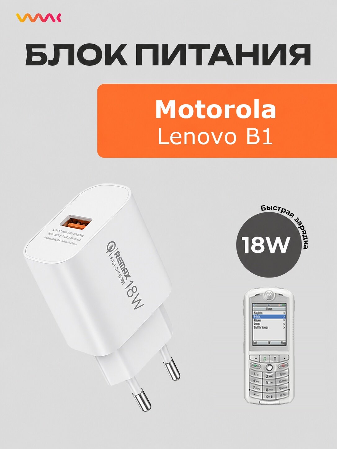 Зарядка для Motorola Lenovo B1 быстрая, блок питания зарядное устройство Motorola Lenovo B1