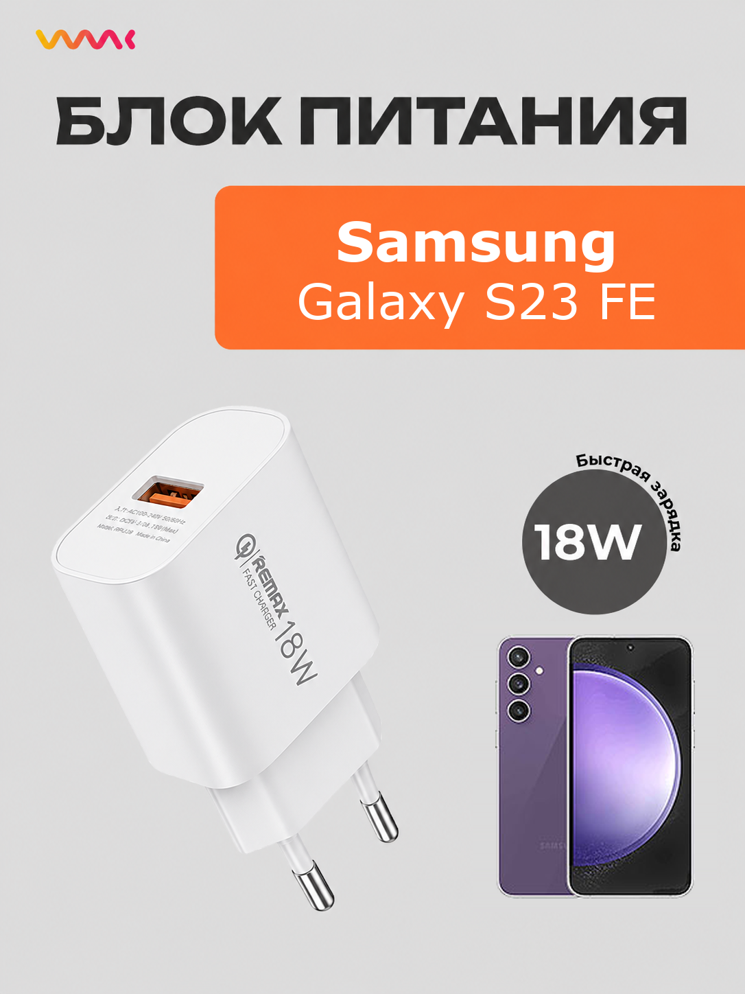 Зарядка для Samsung Galaxy S23 FE быстрая, блок питания зарядное устройство Samsung Galaxy S23 FE