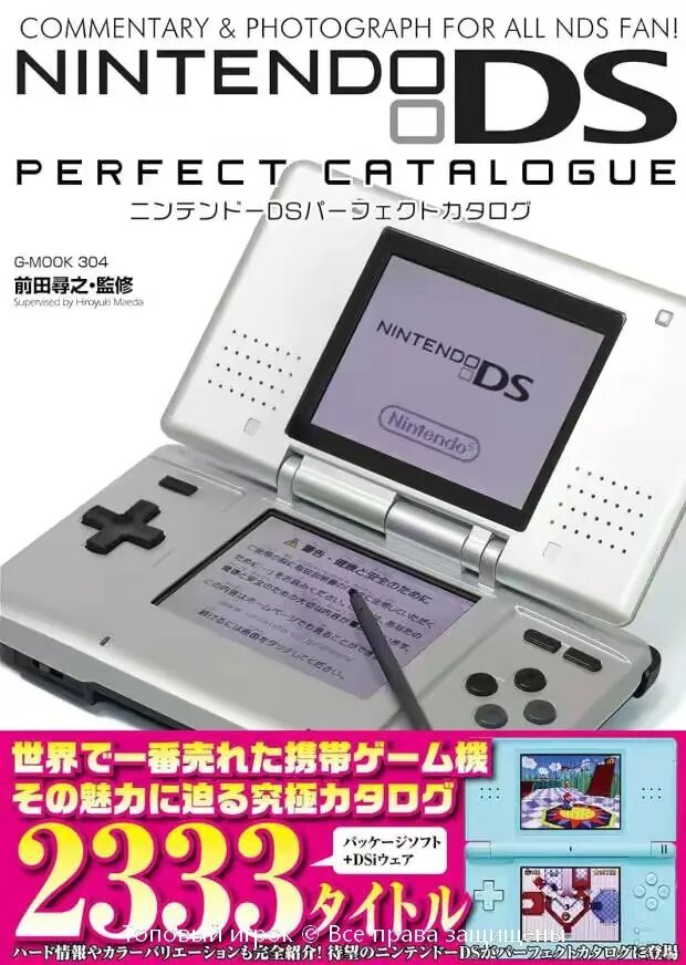 Каталог Nintendo DS Perfect Catalog Махэда Хироюкияпонская версия