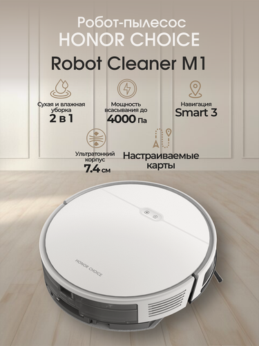 Изображение товара Робот-пылесос Honor Choice Robot Cleaner M1 (ROB-03), 700Вт, белый/черный