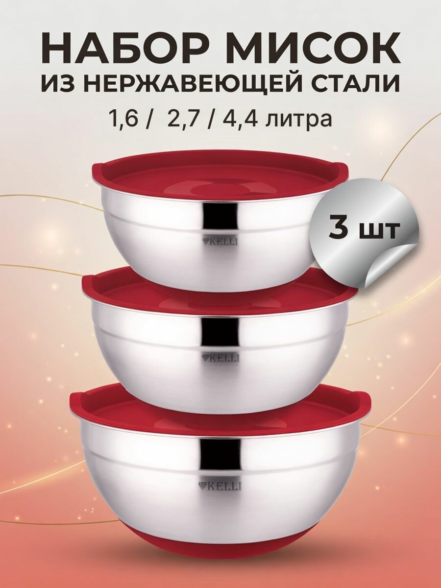 Набор мисок с крышками KL-232К Красный
