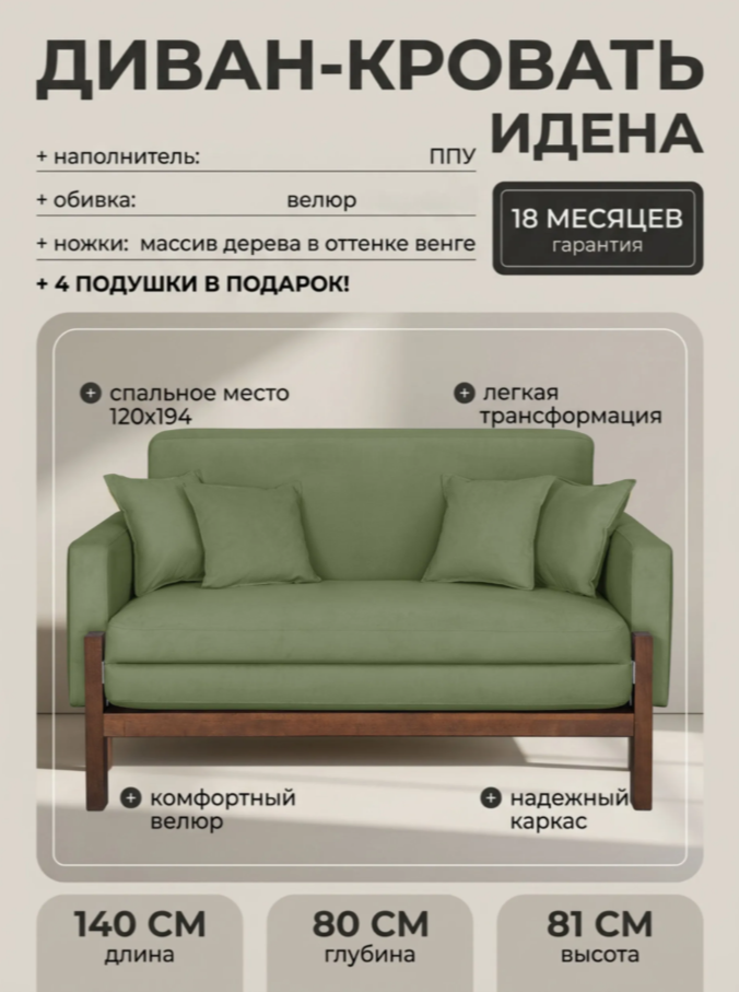 Диван кровать Идена, 140х80х81, спальное 120х194, Велутто 69