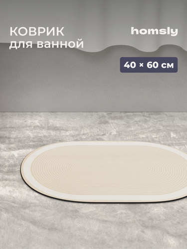 Изображение товара Коврик для ванной комнаты Homsly, 40*60 см, овал, бежевый, коллекция Elema, 8H-056-DMOB-ELE