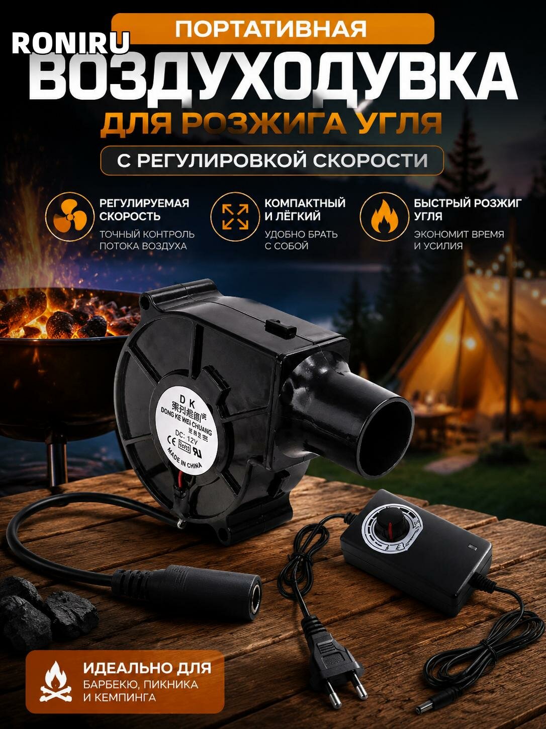Портативная воздуходувка для розжига угля с регулировкой скорости — компактная для барбекю, пикника и кемпинга!