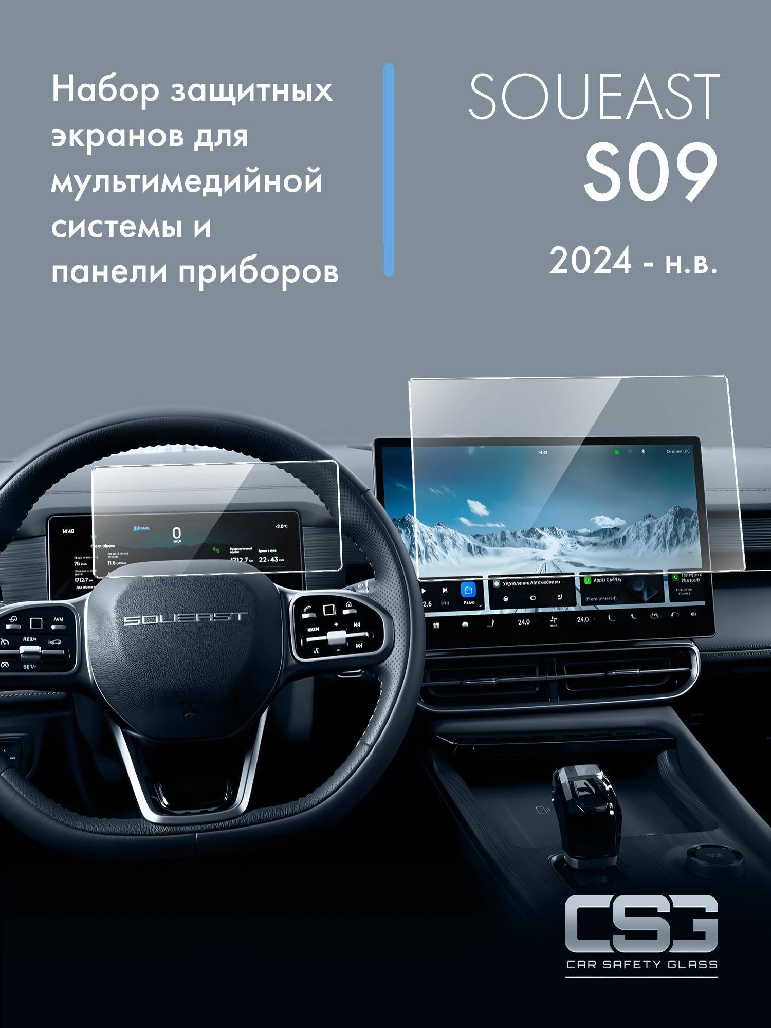 Комплект защитных экранов Soueast S09