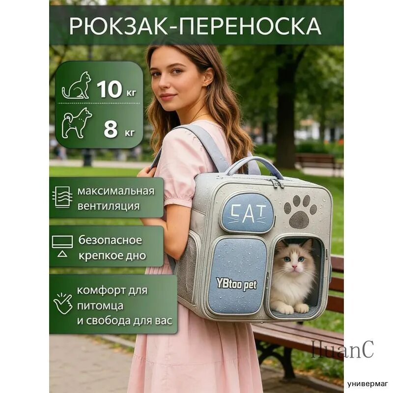 Рюкзак-переноска для собак и кошек Уютный домик с окном