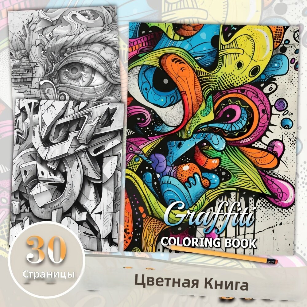 Раскраска для взрослых с абстрактными рисунками, 30 страниц, формат 21 × 30 см