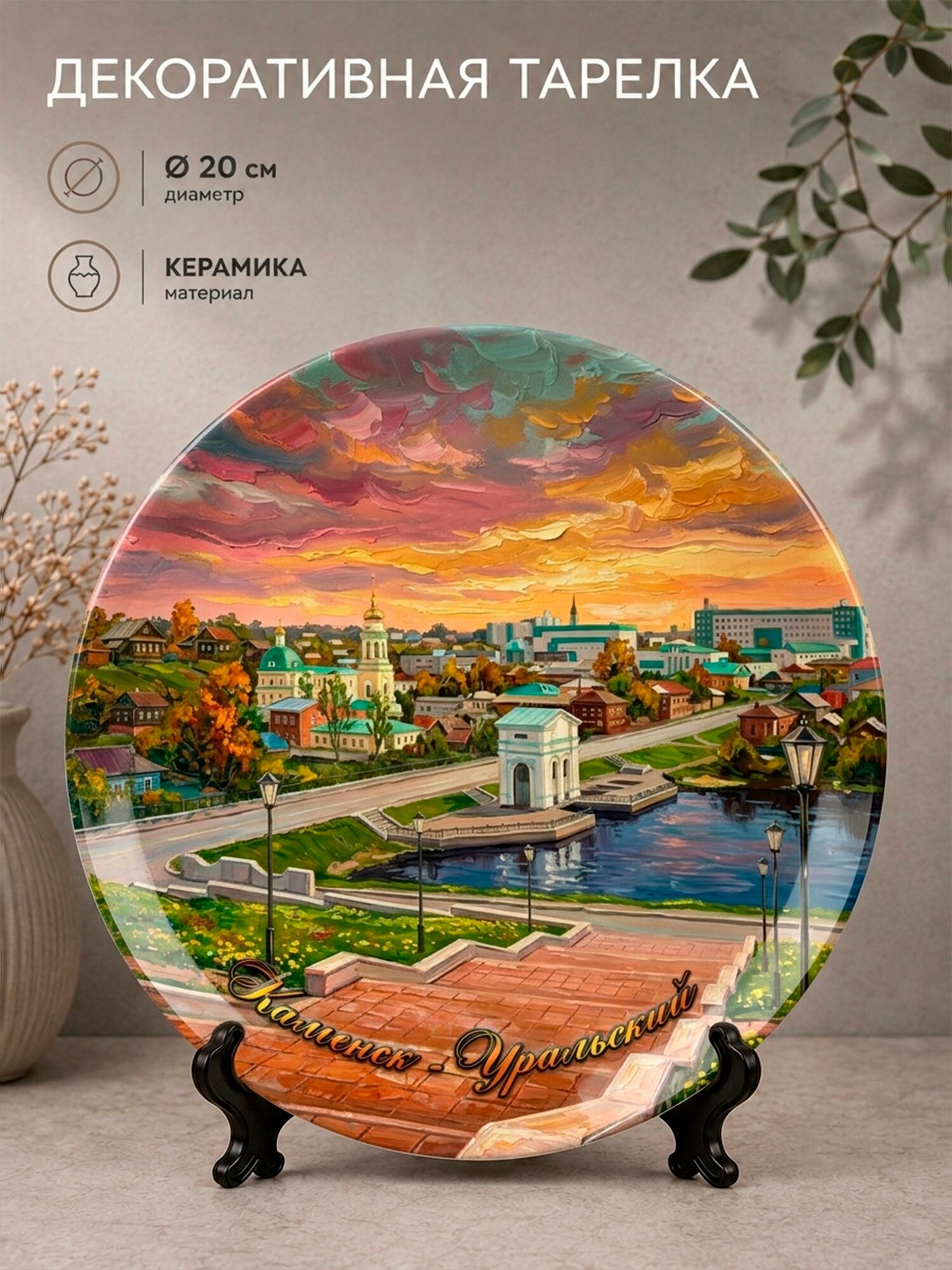 Декоративная тарелка Каменск-Уральский