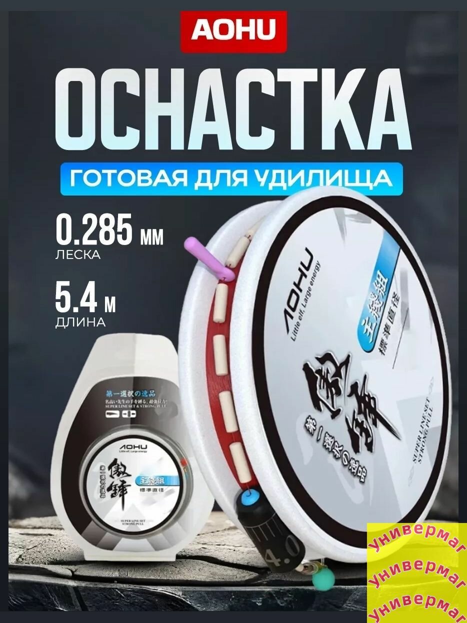 Готовая оснастка для удилища Херабуна 5.4M (0.285)