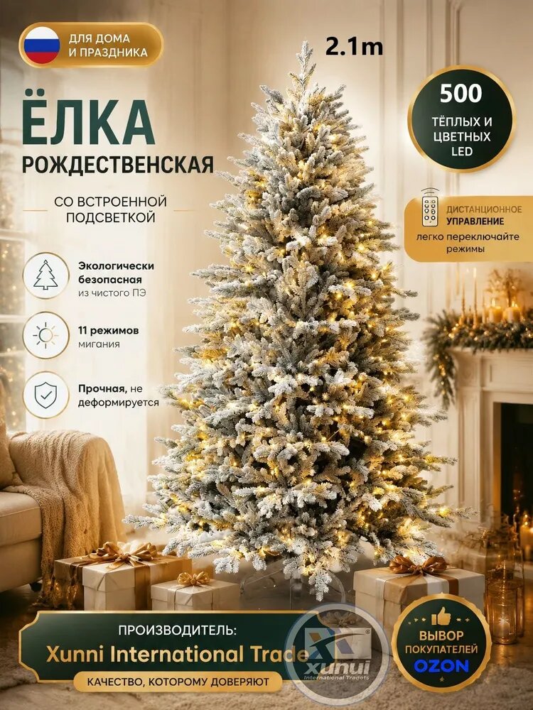 Xunni International Trade Елка искусственная 211 см литая с украшениями, с подсветкой напольная