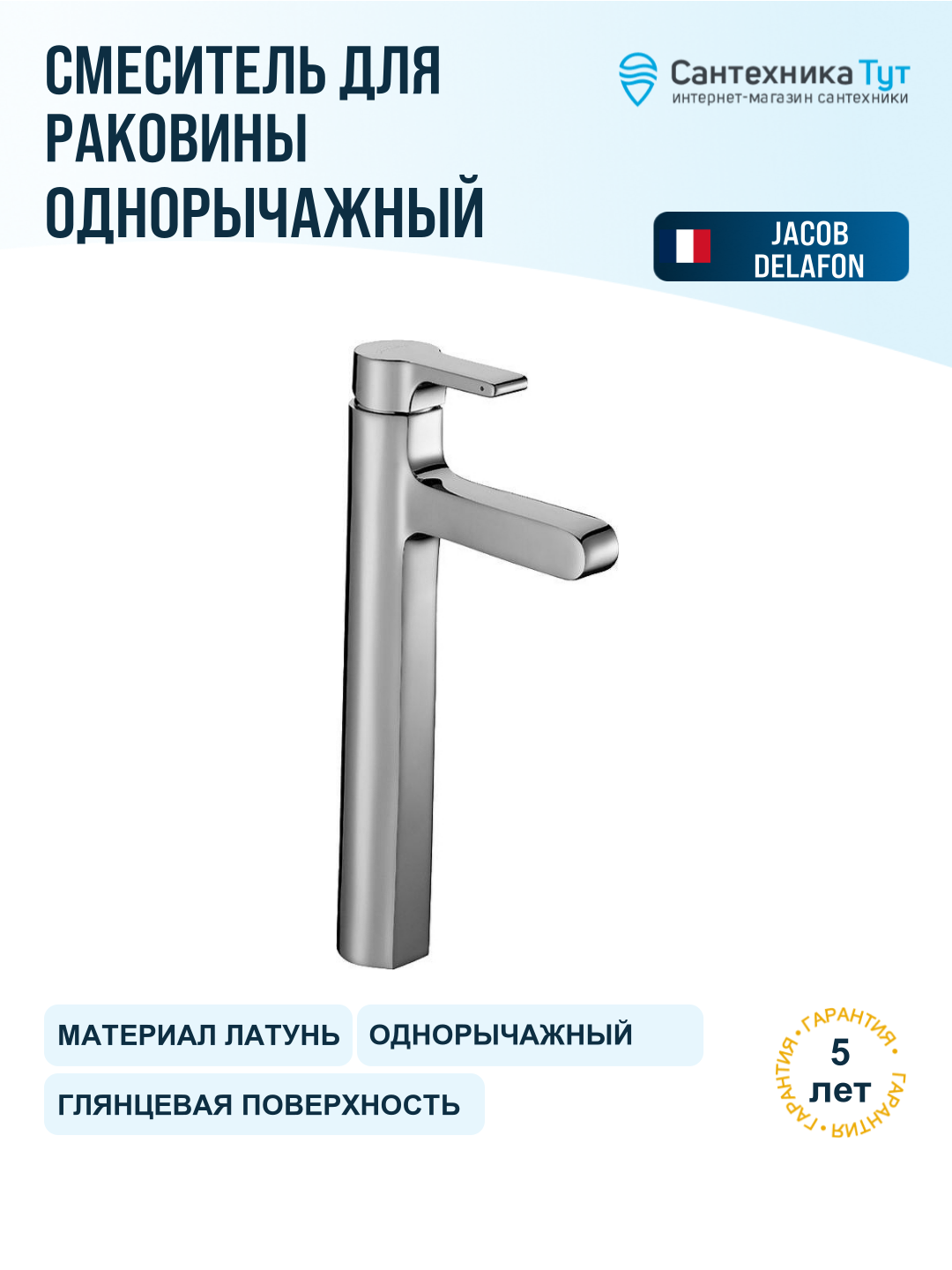 Смеситель для раковины Jacob Delafon Singulier E10861-CP хром, рычажное управление, латунь