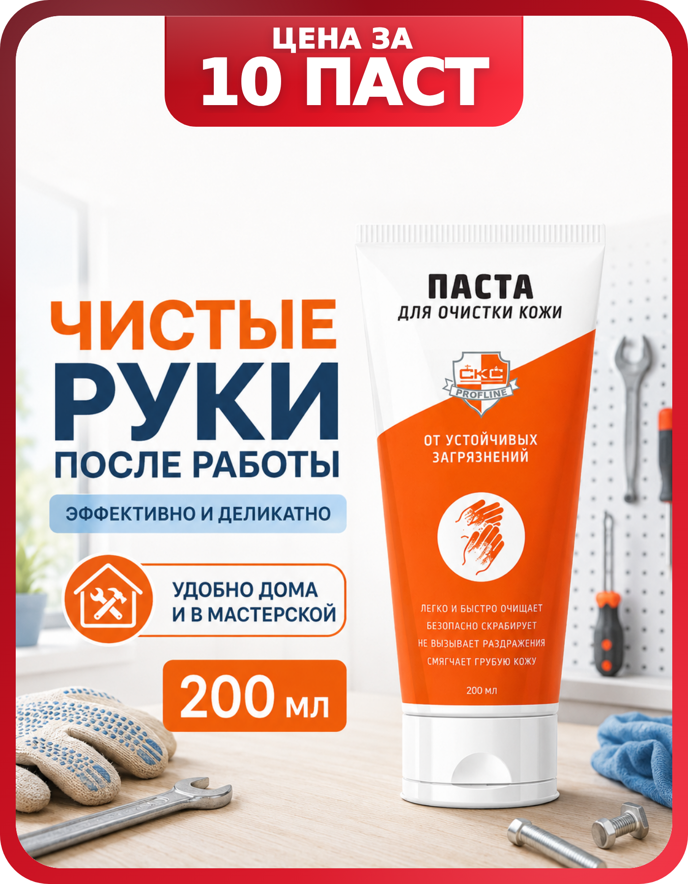 СКС PROFLINE паста 200 мл для цеха, 10 шт