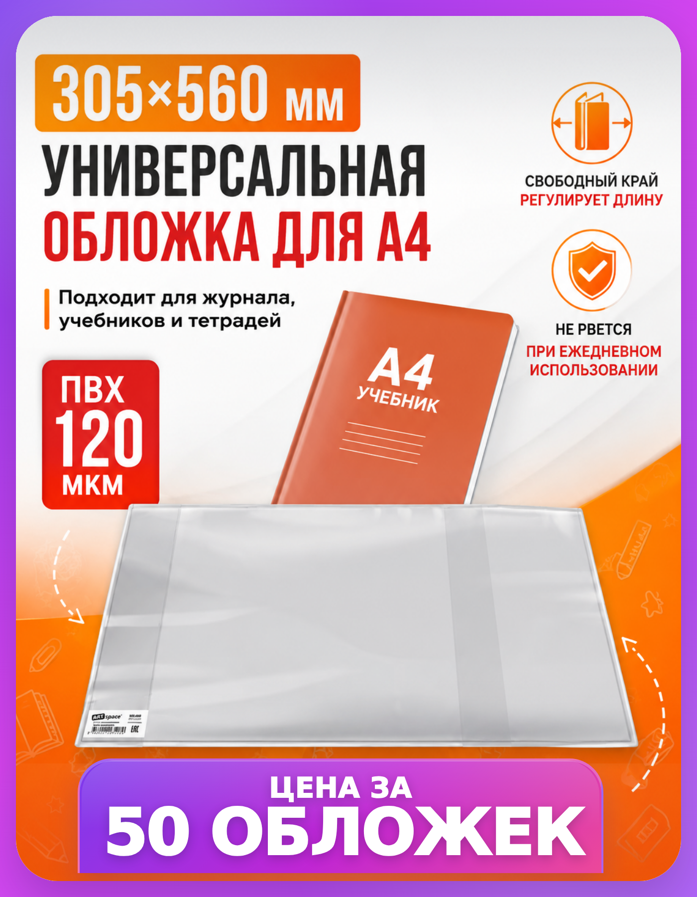 Обложки для журналов, атласов и тетрадей, 50 шт