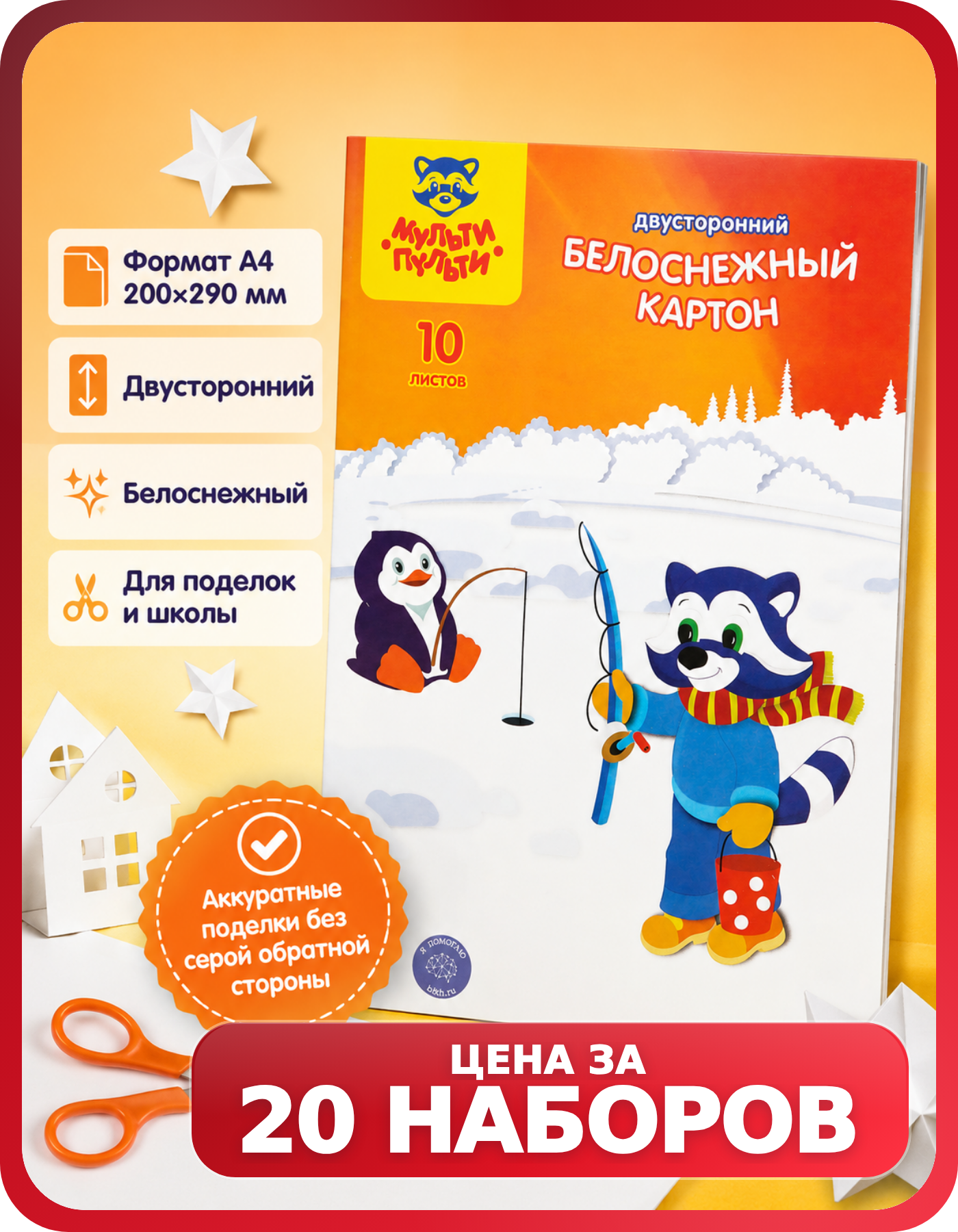 Белый картон для школы А4, 20 наборов по 10 листов