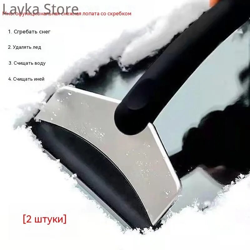 2 шт, автомобильная лопата для уборки снега со скребком для льда