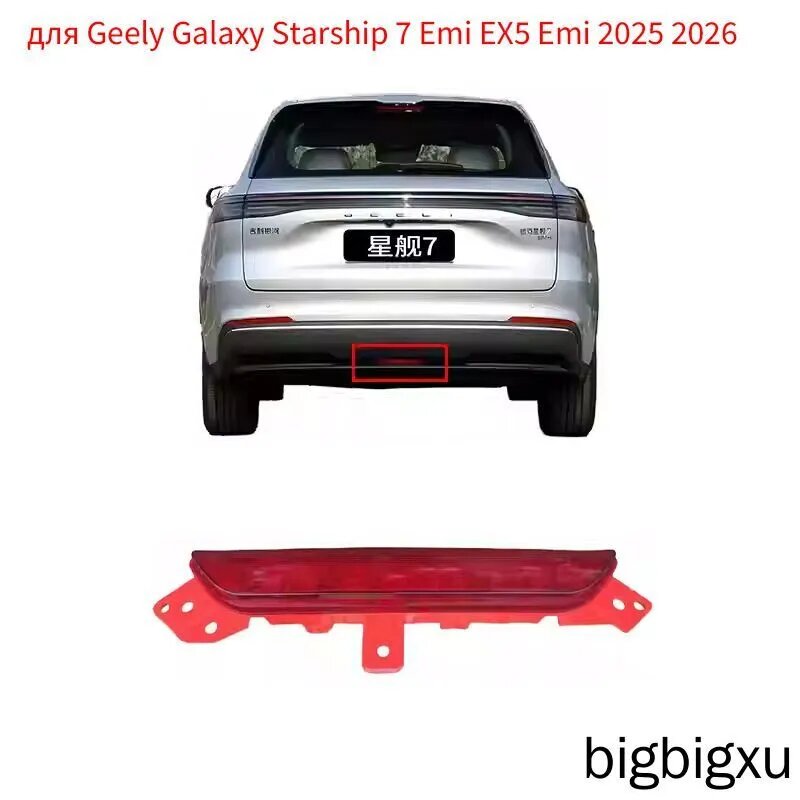 Прожектор автомобильный, 1 шт, арт. Задний противотуманный фонарь для Geely Galaxy Starship 7 Emi EX5 Emi 2025 2026, задний бамперный фонарь, отражатель, фонарь заднего хода.