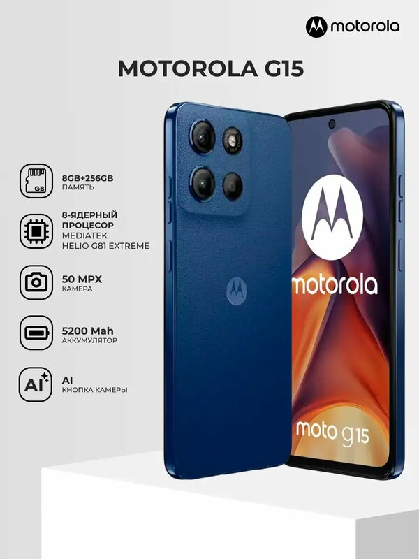 Смартфон Motorola G15 8/256GB, IPS, Helio G81 Extreme, 50 МП, Sea Blue